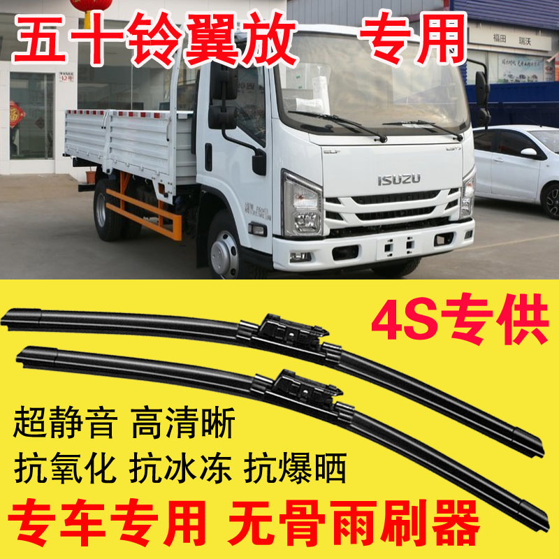 五十铃翼放雨刷器翼放ES EC轻卡运输货车专用无骨雨刮片高清静音