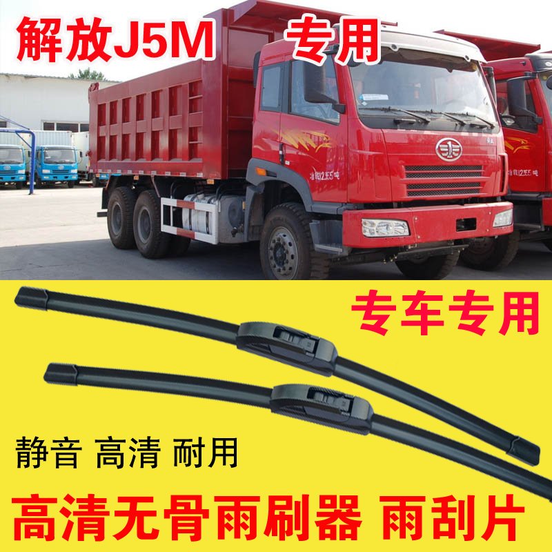 解放J5M自卸车专用无骨雨刷器卡车货车雨刮片耐用高清刮雨器