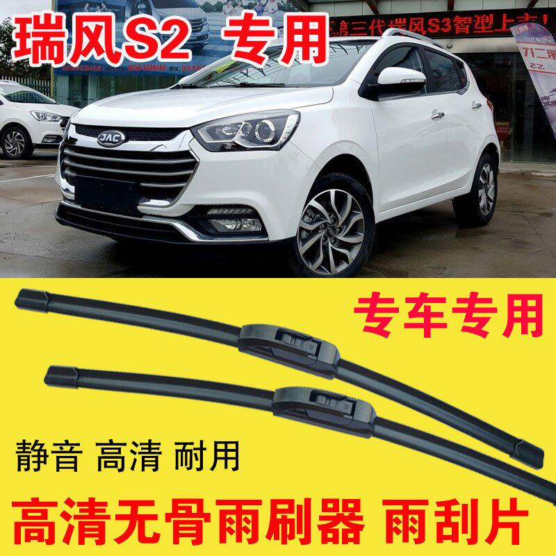 瑞风S2专用无骨雨刷器专车专用汽车雨刮片高清静音耐用刮雨器