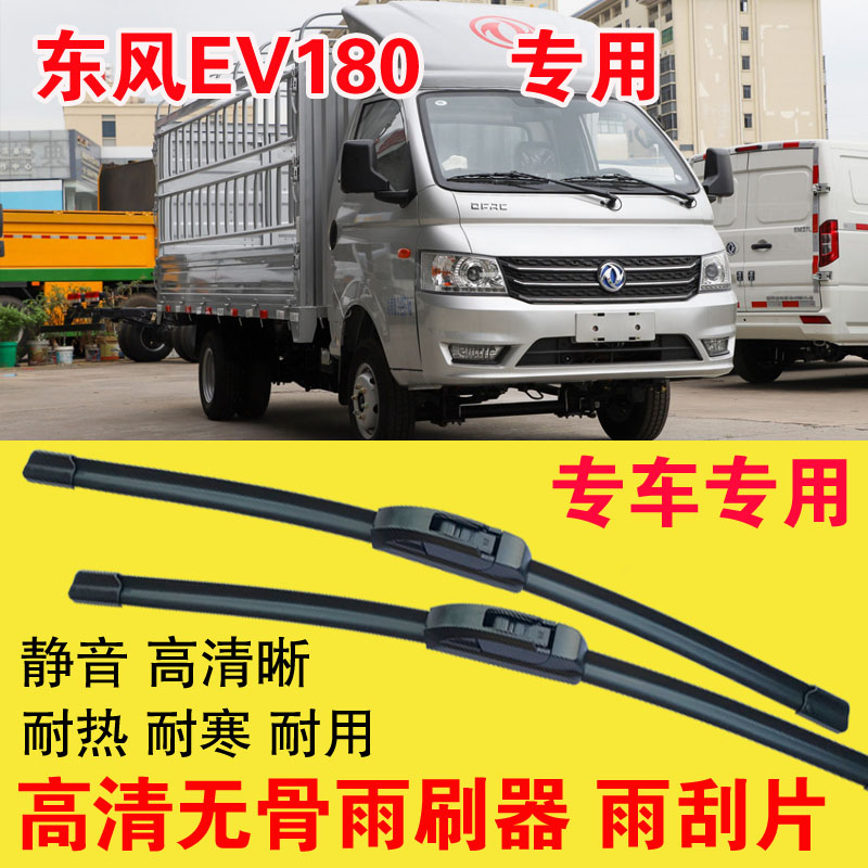 东风EV180雨刷器专用无骨雨刮片单排双排小卡货车刮水器高清静音
