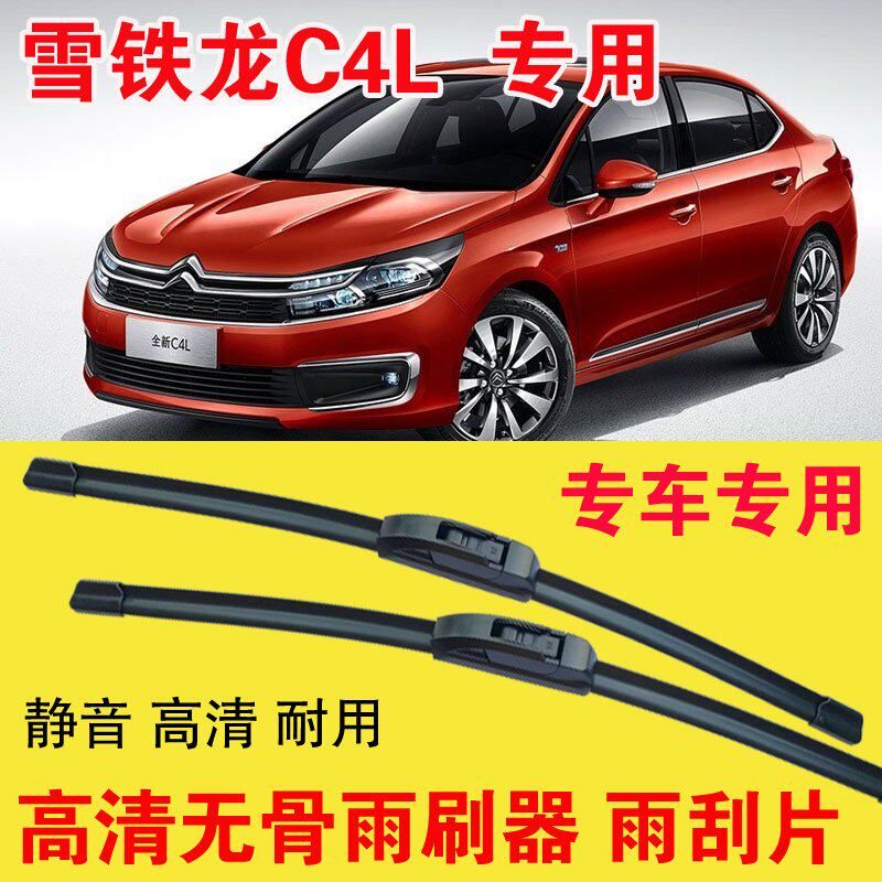 雪铁龙C4L专用无骨雨刷器专车专用汽车雨刮片高清静音耐用刮雨器