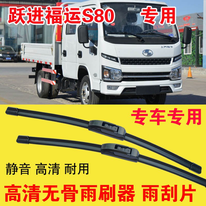 跃进福运S50自卸车专用无骨雨刷器卡车货车雨刮片耐用高清刮雨器