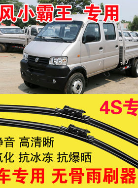 东风专车专用接口无骨雨刮片