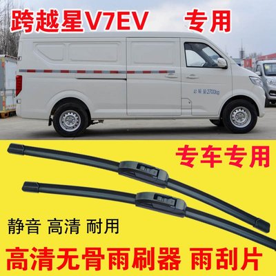 长安跨越星V7EV专用无骨雨刷器电动厢货面包车汽车雨刮片高清刮雨