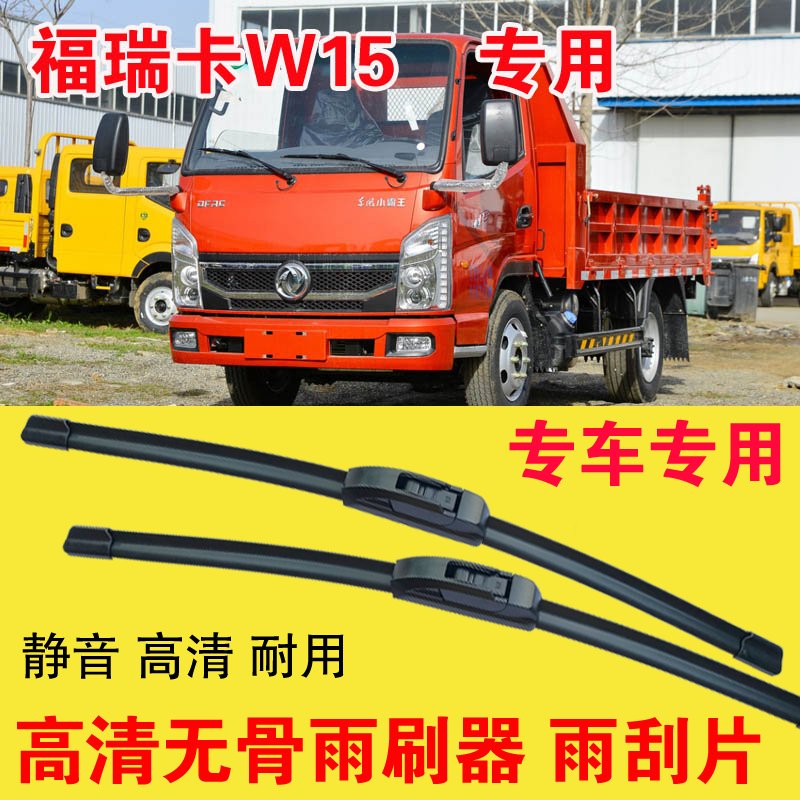 东风福瑞卡W15自卸车专用无骨雨刷器卡车货车雨刮片耐用高清刮雨