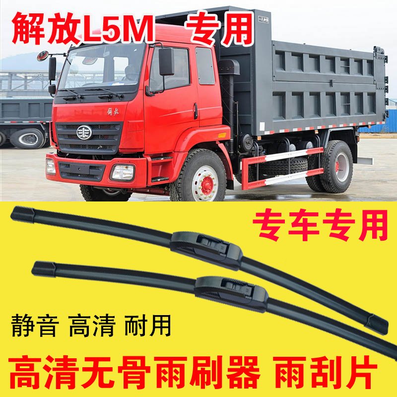 解放L5M自卸车专用无骨雨刷器卡车货车雨刮片耐用高清刮雨器