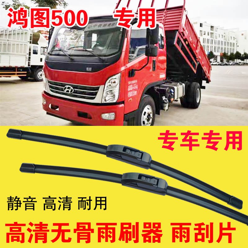 现代鸿图500自卸车专用无骨雨刷器卡车货车雨刮片耐用高清刮雨器