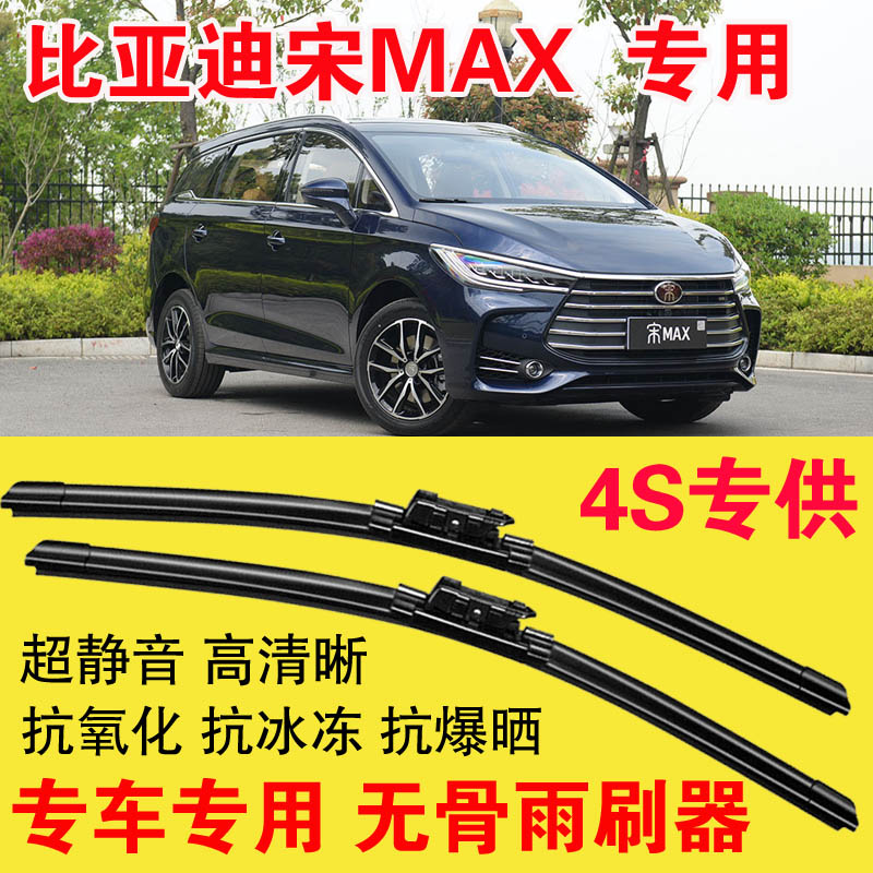 比亚迪宋MAX专用无骨雨刷器 雨刮条高清静音耐用胶条汽车雨刮片