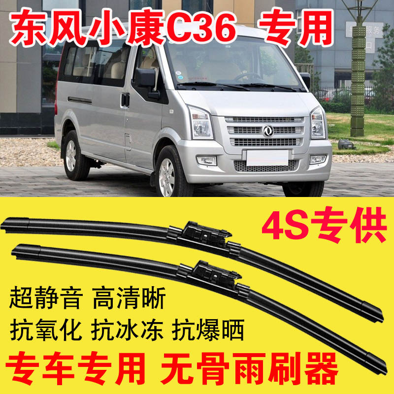 东风小康无骨雨刷器高清静音