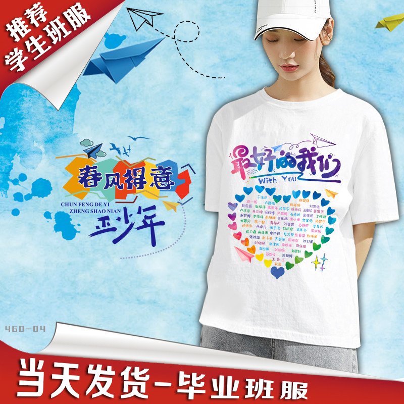 班服定制t恤小学生运动会户外活动团体服文化衫印图字diy衣服套装