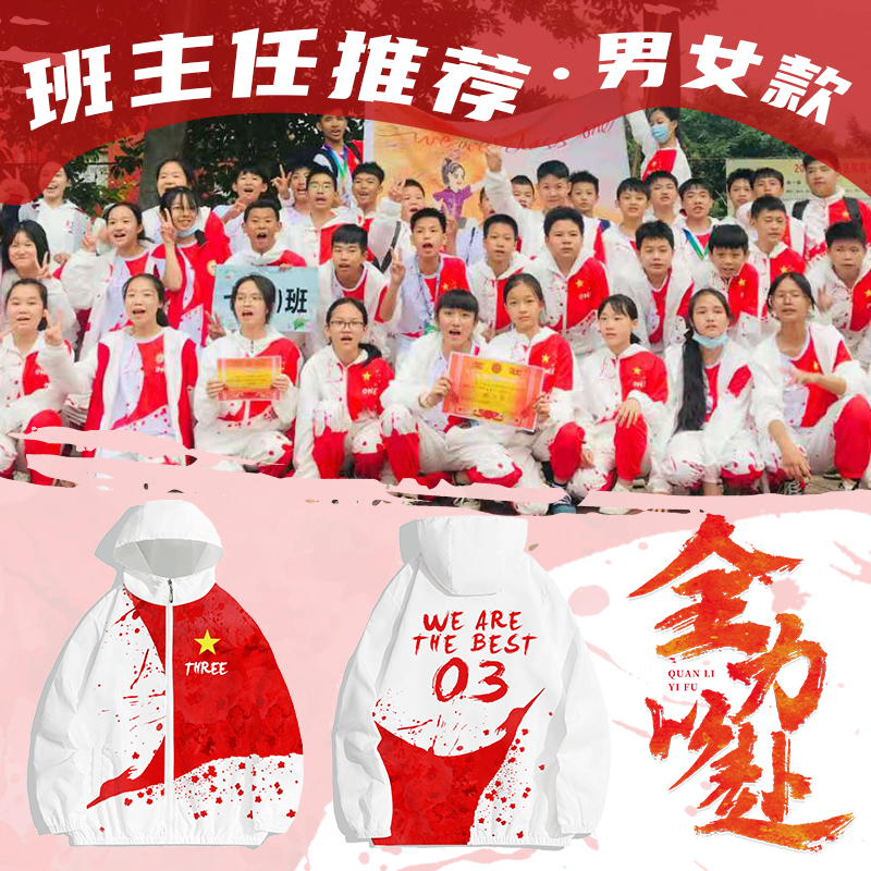 运动会班服定制初高中小学生卫衣风衣外套订做秋冬加绒三件套衣服
