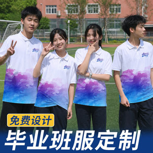 班服POLO衫定制初中高中生毕业季拍照短袖学生运动会演出服印logo
