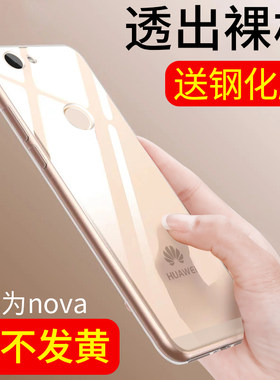 适用华为nova软胶透明防摔手机壳