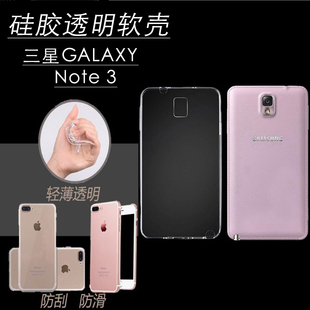 适用于三星note3手机壳samsungnote3硅胶N9009保护套全包防摔n9002男女N9005 6外壳闹特noto三n9008v透明软套