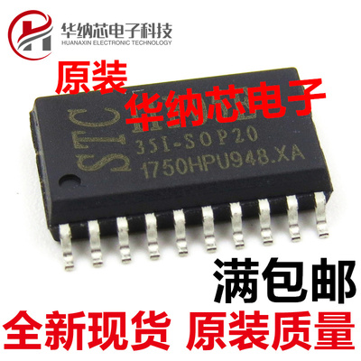 STC12C5604AD-35I-SOP20 原装正品 空白没有程序 全新现货