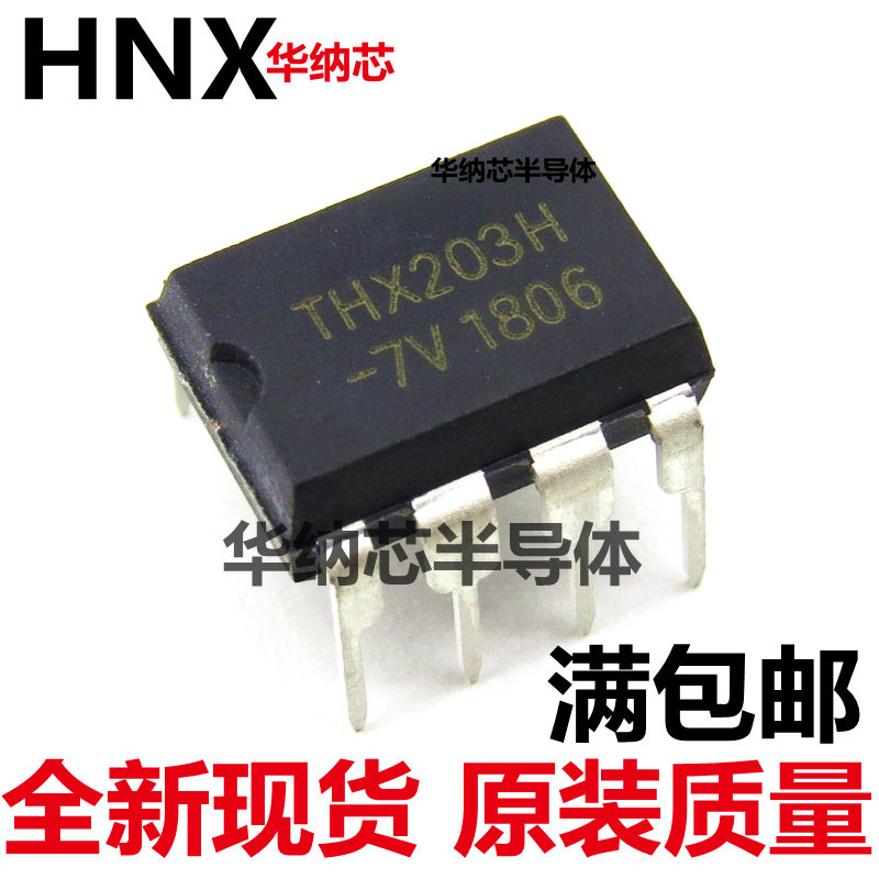 全新国产 THX203H-7v  DIP8直插 7V电磁炉电源管理芯片IC现货