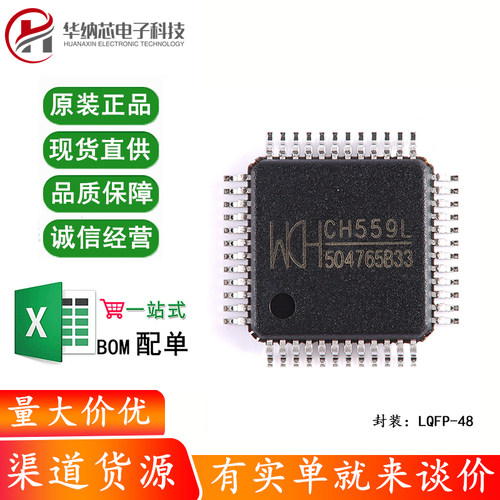 原装正品 CH559L LQFP-48 8位增强型USB单片机芯片