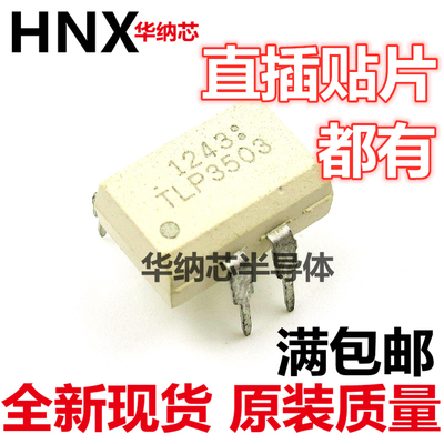 原装正品 直插DIP 光耦 TLP3503 贴片 SOP 芯片TLP3503现货