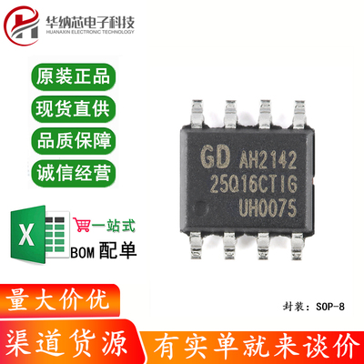 原装正品 GD25Q16CTIG SOP-8 16M-bit 3.3V串行闪存芯片