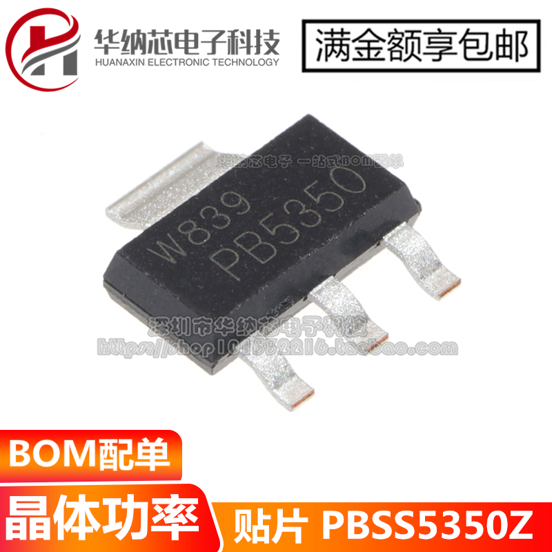 【原装正品】PBSS5350Z 贴片SOT-223丝印PB5350 晶体功率三极管