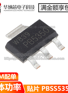 【原装正品】PBSS5350Z 贴片SOT-223丝印PB5350 晶体功率三极管