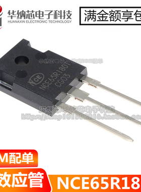 【原装正品】 NCE65R180T 650V 21A TO-247 高压场效应管  可直拍