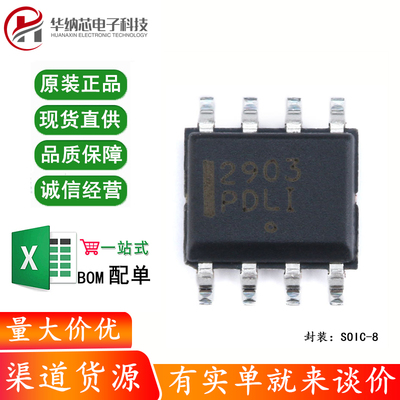 原装正品 贴片 LM2903DR2G SOIC-8 电压比较器IC芯片