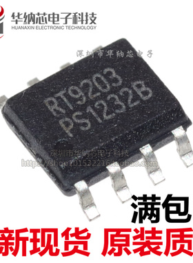 【原装正品】RT9203PS RT9203 贴片SOP  主板电源常用IC