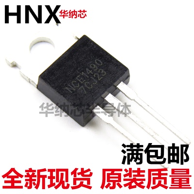 全新进口正品NCE1490 140V 90A N沟道MOS管 电动车控制器专用