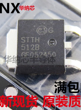 STTH512B-TR TO252 整流器 全新进口原装正品现货