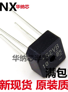 原装正品进口 2A高频方桥 硅桥 整流桥堆  S2VB10现货