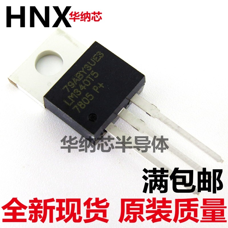 LM340T5 原装进口  LM7805CT TO-220 三端稳压管 三极管现货