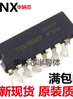 TC9153 TC9153AP 音量控制电路芯片IC 直插DIP16【全新正品】