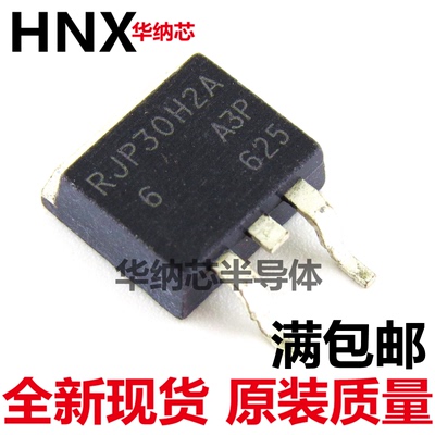 RJP30H2A 原装现货 TO-263 液晶等离子常用管 实物拍摄 可直拍