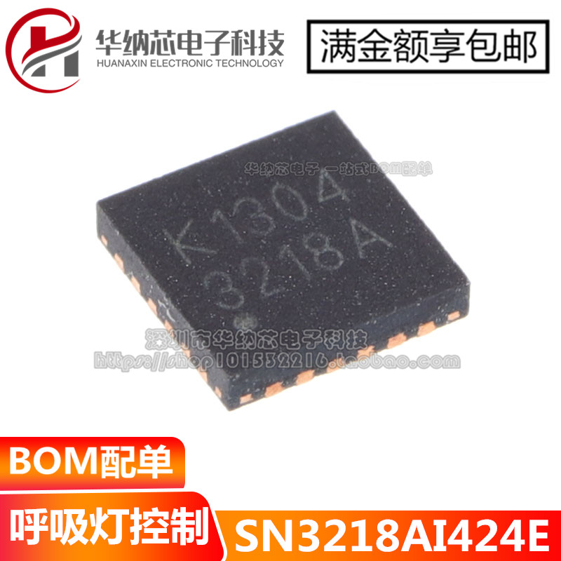 【原装正品】SN3218AI424E SN3218A 丝印3218A 贴片QFN24