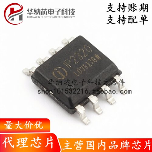 【原装正品】IP2320 ESOP8 5V 输入双节串联锂电池升压充电