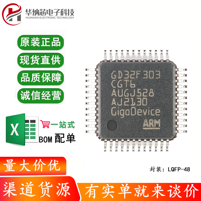 原装GD32F303CGT6 LQFP-48 ARM Cortex-M4 32位微控制器-MCU芯片