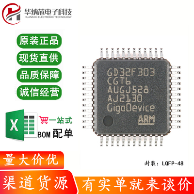 原装GD32F303CGT6 LQFP-48 ARM Cortex-M4 32位微控制器-MCU芯片