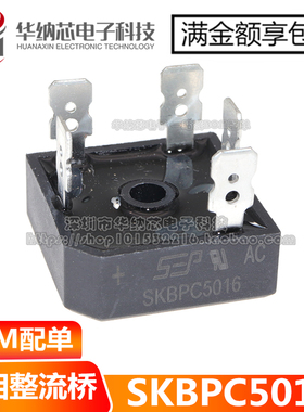 【原装正品】SKBPC5016三相整流桥  50A1600V 现货特价可直拍