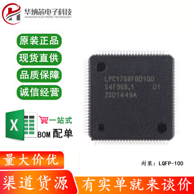 原装正品 贴片 LPC1768FBD100 32位微控制器 CORTEX M3 LQFP-100
