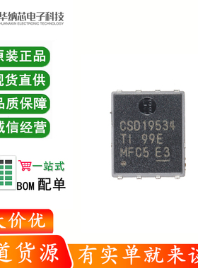 原装正品 CSD19534Q5A VSONP-8 100V N沟道 MOSFET场效应管