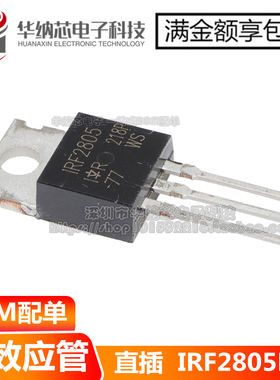 【原装正品】IRF2805 IRF2805PBF MOS场效应管 直插TO220
