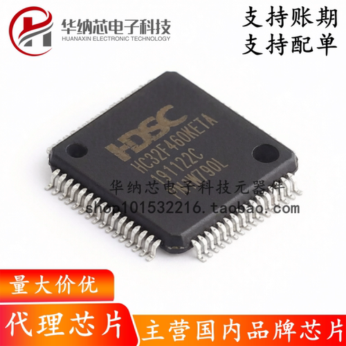 【原装正品】HC32F460KETA-LQFP64 ARMCortex-M432位微控制器-MCU