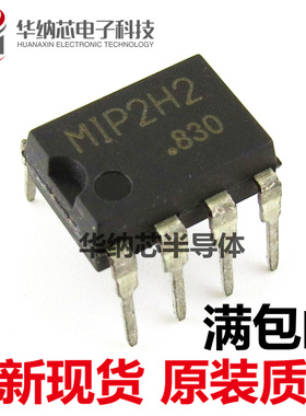 【优质】MIP2H2 DIP-7 液晶电源常用管理芯片 直插7脚