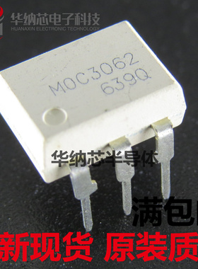 【质量好】MOC3062 白色 光电耦合器 直插DIP6 可直拍