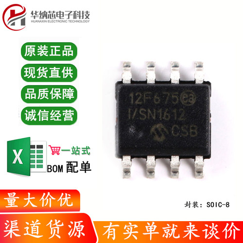 贴片 PIC12F675-I/SN PIC芯片 8位闪存微控制器 SOP-8 全新原装