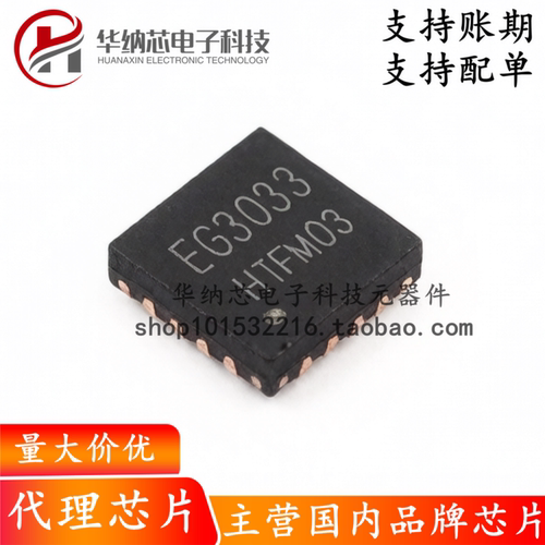 【原装正品】EG3033 封装QFN16 三相P N MOS管 栅极驱动芯片