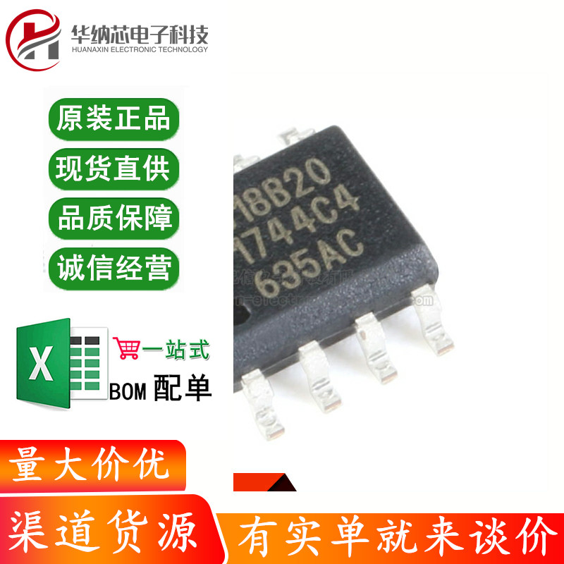 原装正品 贴片 DS18B20Z+T&R SOIC8 可编程数字温度器/温度传感器