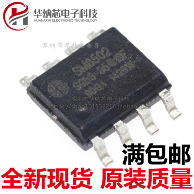 【原装正品】SM8502 贴片SOP8 恒压恒流驱动芯片 现货有可拍下