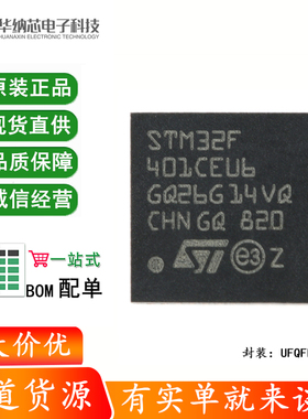 原装正品STM32F401CEU6 UFQFPN-48 ARM CortexM4 32位微控制器MCU
